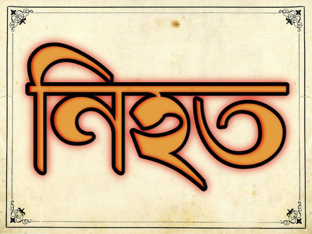 নাটোরে ট্রাক-অটোভ্যান সংঘর্ষে নিহত ৩ নাটোরে ট্রাক-অটোভ্যান সংঘর্ষে নিহত ৩